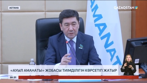 «Ауыл аманаты» жобасы тиімділігін көрсетіп жатыр