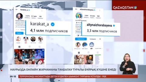 2 наурызда онлайн жарнаманы таңбалау туралы бұйрық күшіне енеді