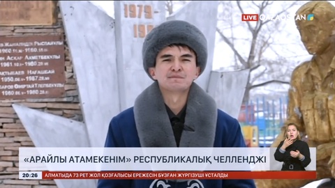 «Арайлы Атамекенім» республикалық челленджін желіде қолдаушылар көбейіп келеді