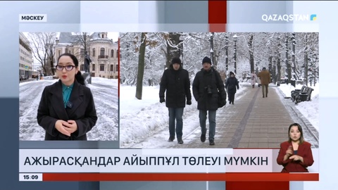 Ресейде ажырасқандар айыппұл төлеуі мүмкін