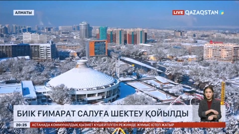 Алматыда биік ғимарат салуға шектеу қойылды