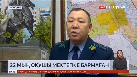 Жалған ақпарат салдарынан Павлодарда 22 мың оқушы мектепке бармаған