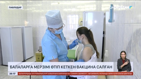 Павлодардың емханаларында балаларға мерзімі өтіп кеткен вакцина салған