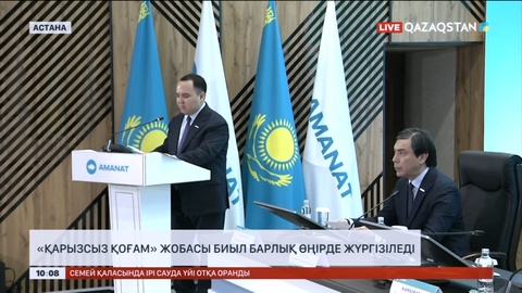 «Қарызсыз қоғам» жобасы биыл барлық өңірде жүргізіледі