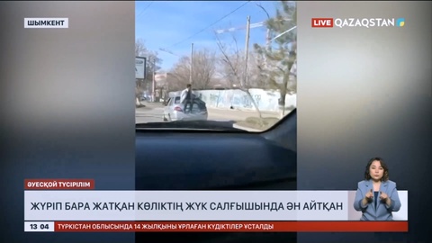 Шымкентте көліктің жүк салғышында ән айтқан азаматтар ұсталды