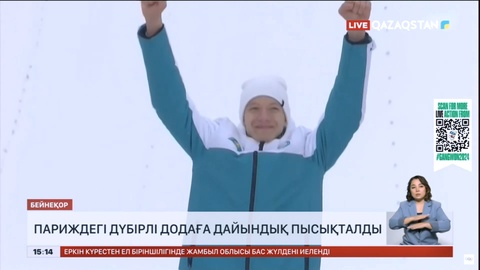 Париждегі дүбірлі додаға дайындық пысықталды