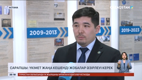 Сарапшы: Үкімет жаңа кешенді жобалар әзірлеуі керек