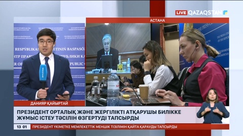 Президент орталық және жергілікті атқарушы билікке жұмыс істеу тәсілін өзгертуді тапсырды