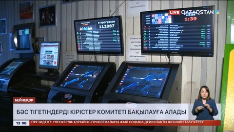 Бәс тігетін жеке тұлғаларды кірістер комитеті бақылауға алады