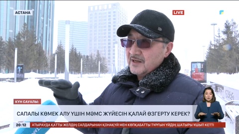 Күн сауалы: Сапалы көмек алу үшін МӘМС жүйесін қалай өзгерту керек?