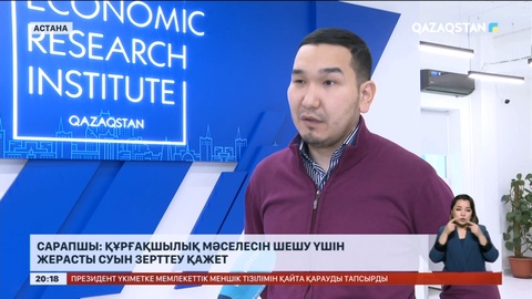 Сарапшы: Құрғақшылық мәселесін шешу үшін жерасты суын зерттеу қажет