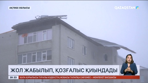 Ақтөбеде боран салдарынан үйлердің шатыры ұшып жатыр