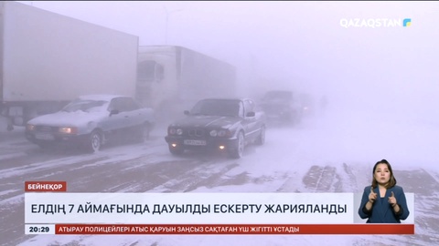 «Қазақстанға тропикалық дауыл жақындап қалды»: Қазгидромет мәлімдеме жасады