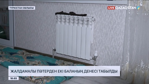 Түркістанда жалдамалы пәтерден екі баланың денесі табылды