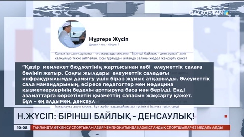 Сенатор Нұртөре Жүсіп МӘМС жүйесін сынаған Мемлекет басшысын қолдады