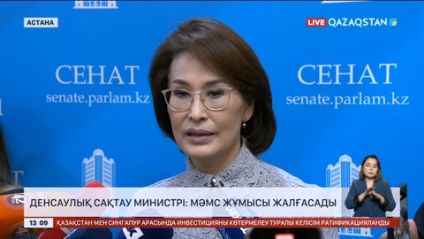 Денсаулық сақтау министрі: МӘМС жұмысы жалғасады