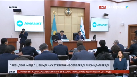 Президент жедел шешуді қажет ететін мәселелерді айқындап берді