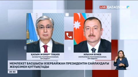 Мемлекет басшысы Әзербайжан Президентін сайлаудағы жеңісімен құттықтады