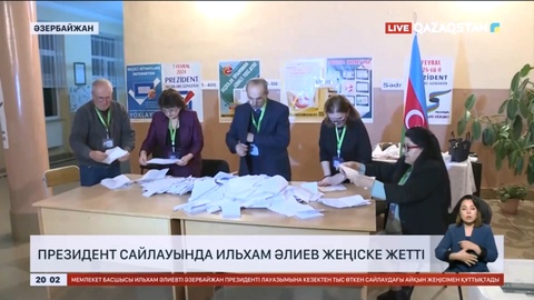 Әзербайжандағы Президент сайлауында Ильхам Әлиев жеңіске жетті