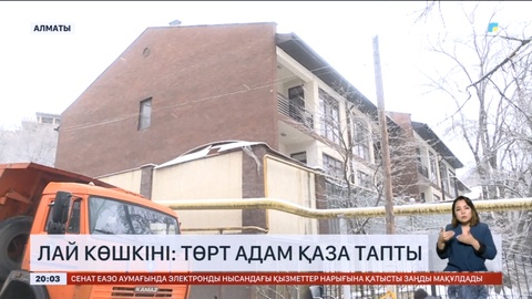 Алматыдағы тау көшкінен төрт адам қаза тапты