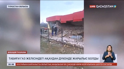 Леңгірде табиғи газ желісіндегі ақаудан дүкенде жарылыс болды