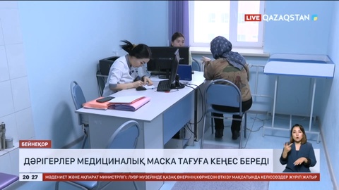Дәрігерлер медициналық маска тағуға кеңес береді