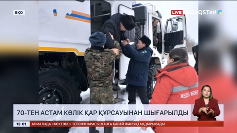 БҚО-да боранда жоғалған екі адам табылды