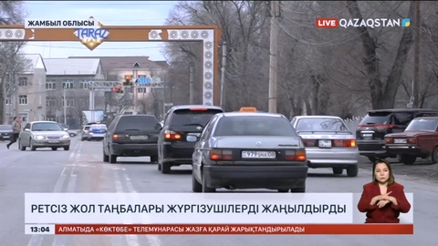 Таразда ретсіз жол таңбалары жүргізушілерді жаңылдыруда