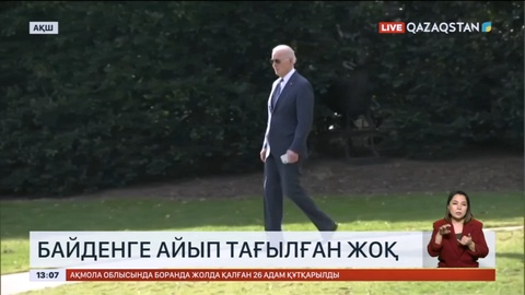 Байденге құпия құжаттарды сақтау ережесін бұзғаны үшін қылмыстық іс қозғалмайды