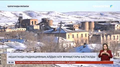Қарағанды облысында оқушылар жылдар бойы радиация ошағында оқып келген