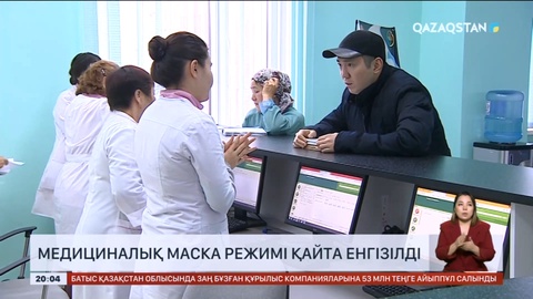 Медициналық маска режимі қайта енгізілді
