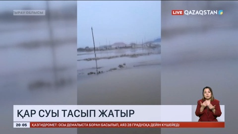 Атырау облысындағы елді-мекендерде қар суы тасып жатыр