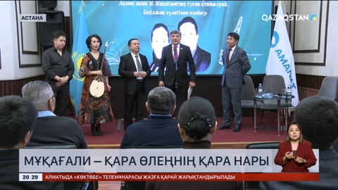 Мұқағали – қара өлеңнің қара нары