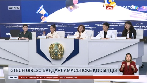 Қазақстанда жас қыздарға арналған «Tech girls» бағдарламасы іске қосылды