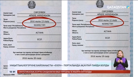 Елімізде уақыттың өзгеруіне байланысты «Еgov» порталында ақаулар пайда болды