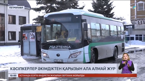 Петропавлда кәсіпкерлер әкімдіктен қарызын ала алмай жүр