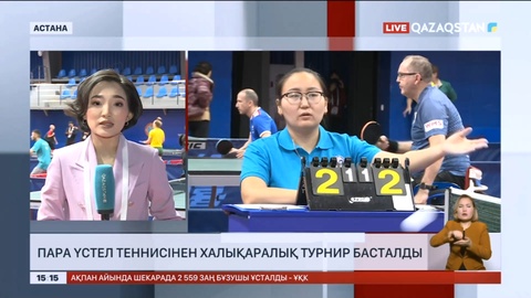 Пара үстел теннисінен халықаралық турнир басталды