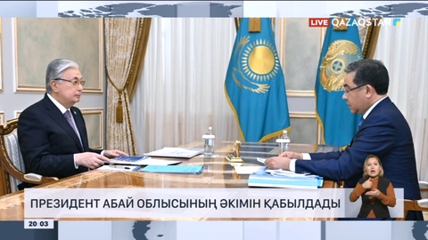 Президент Абай облысының әкімін қабылдады