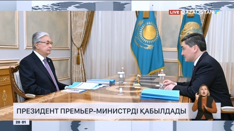 Президент Премьер-министрді қабылдады