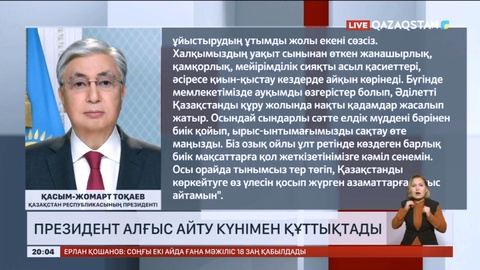 Президент Алғыс айту күнімен құттықтады