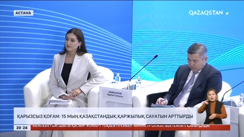 Қарызсыз қоғам: 15 мың қазақстандық қаржылық сауатын арттырды