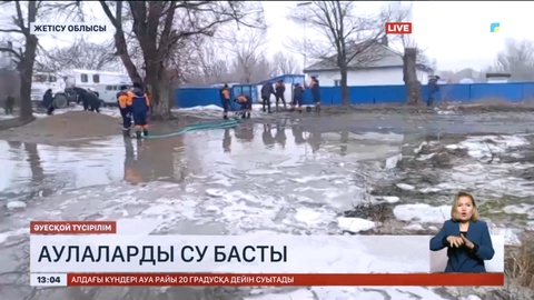 Жетісу облысында аулаларды су басты