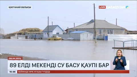 Қостанай облысында 89 елдімекенді су басу қаупі бар