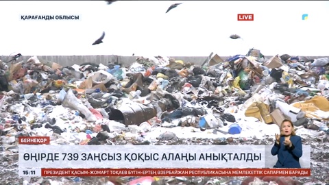 Қарағанды облысында 739 заңсыз қоқыс алаңы анықталды