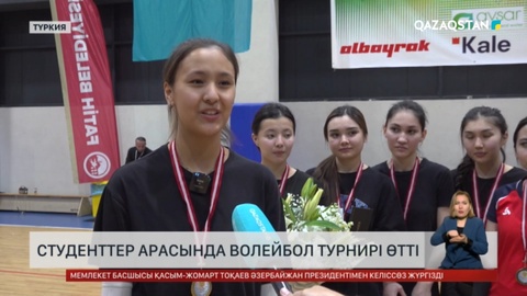 Түркияда қазақстандық студент қыздар арасында волейбол турнирі өтті