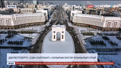 Салық кодексіне сән-салтанат салығын енгізу ұсынылып отыр