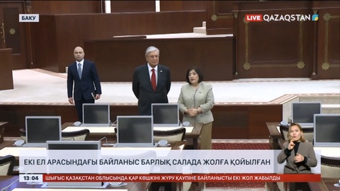 Қазақстан мен Әзербайжан арасындағы байланыс барлық салада жолға қойылған