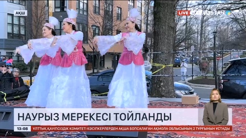 АҚШ-та Наурыз мерекесі тойланды