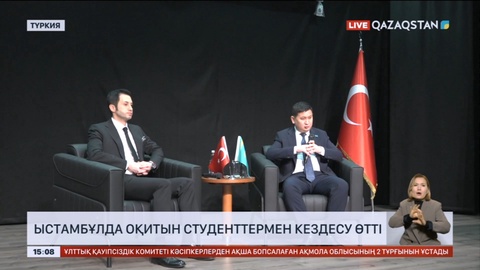 Қазақстанның Стамбұлдағы бас консулдығы студенттермен кездесу өткізді