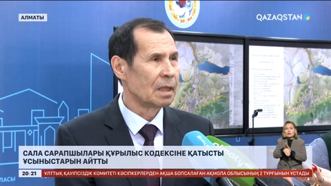 Алматының құрылысына қарай «Құрылыс кодексін» өзгерту керек –  сәулетшілер